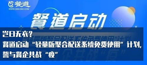 携手餐道，成为餐饮服务变革的推荐官